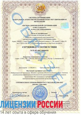 Образец сертификата соответствия Кызыл Сертификат ISO 27001